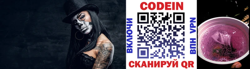 Codein напиток Lean (лин)  Реутов 